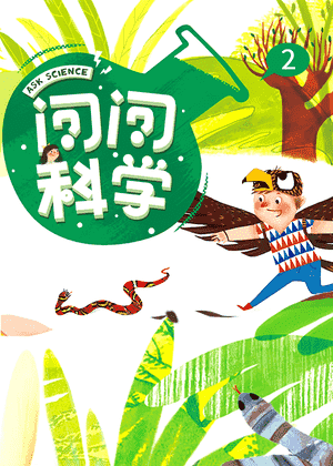 问问科学2