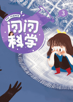 问问科学3