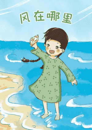 风在哪里