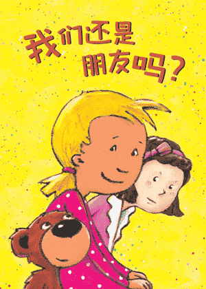 我们还是朋友吗？