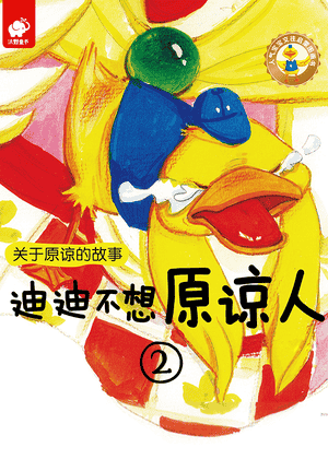 迪迪不想原谅人