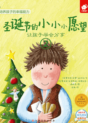 圣诞节的小小小愿望