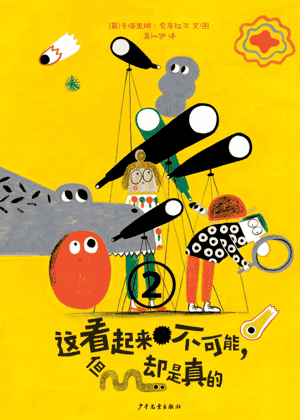 这看起来不可能，但却是真的