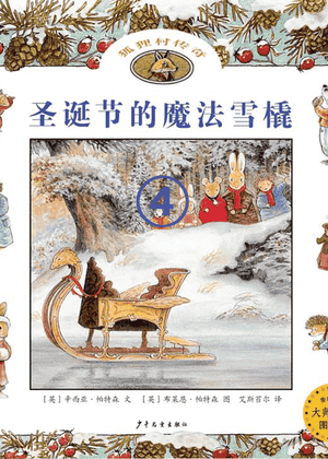 圣诞节的魔法雪橇