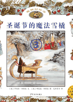 圣诞节的魔法雪橇