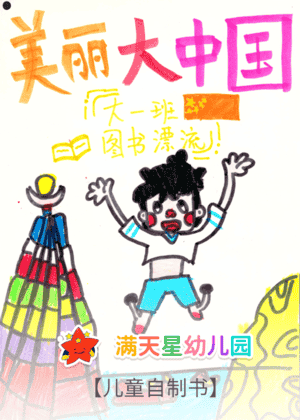 美丽大中国